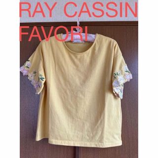 レイカズン(RayCassin)の❤️RAY CASSIN FAVORI❤️レイカズン❤️トップス❤️(Tシャツ(半袖/袖なし))