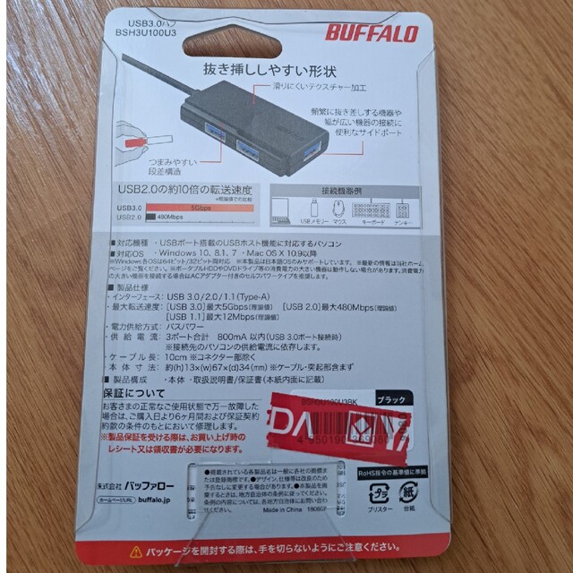 Buffalo(バッファロー)の値下げ中💴⤵️BUFFALO USB3.0ハブ スマホ/家電/カメラのPC/タブレット(PC周辺機器)の商品写真