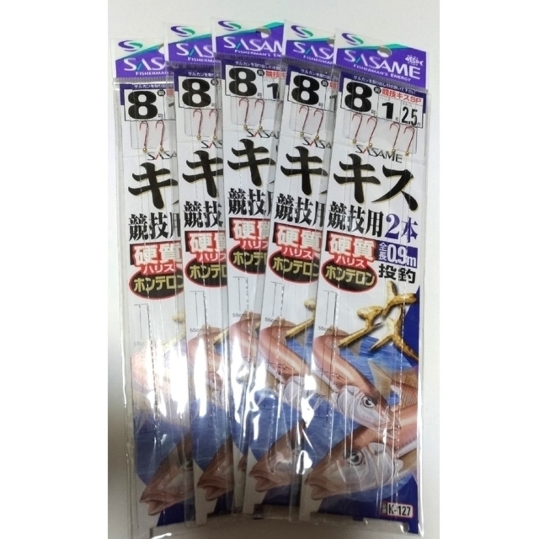 【新品】ササメ キス 競技仕掛け 8号 2本針2組 5枚セット スポーツ/アウトドアのフィッシング(釣り糸/ライン)の商品写真