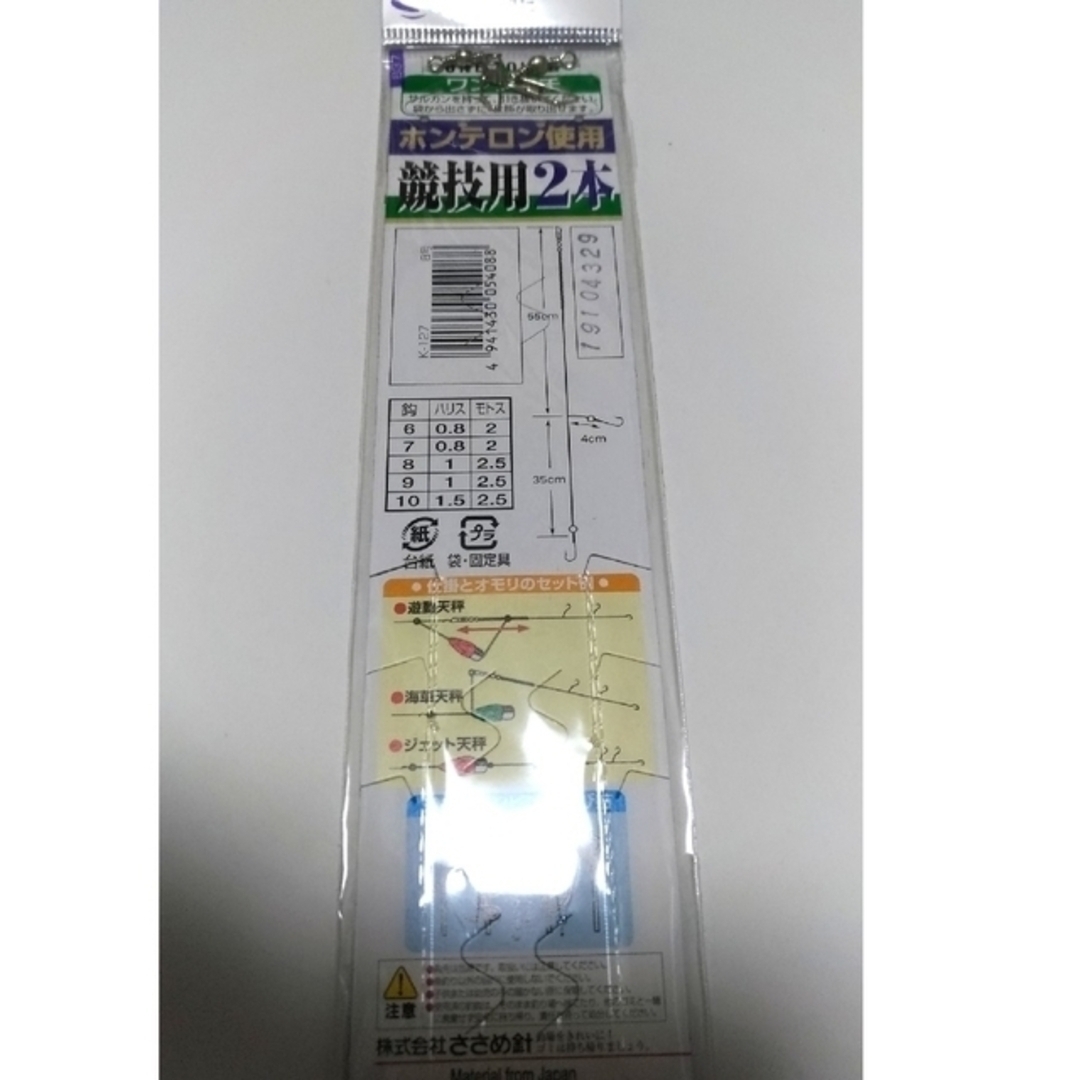 【新品】ササメ キス 競技仕掛け 8号 2本針2組 5枚セット スポーツ/アウトドアのフィッシング(釣り糸/ライン)の商品写真