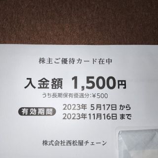 ニシマツヤ(西松屋)の西松屋　株主優待　1500円分(ショッピング)