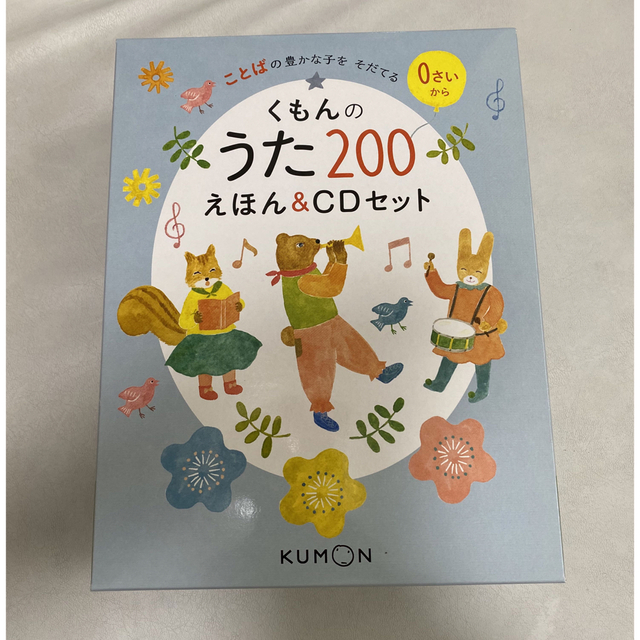 くもんのうた200 えほん＆CDセット