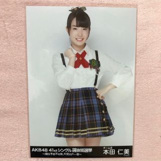 エーケービーフォーティーエイト(AKB48)の【即購入可】AKB48 本田仁美 41stシングル選抜総選挙 会場限定 生写真(アイドルグッズ)