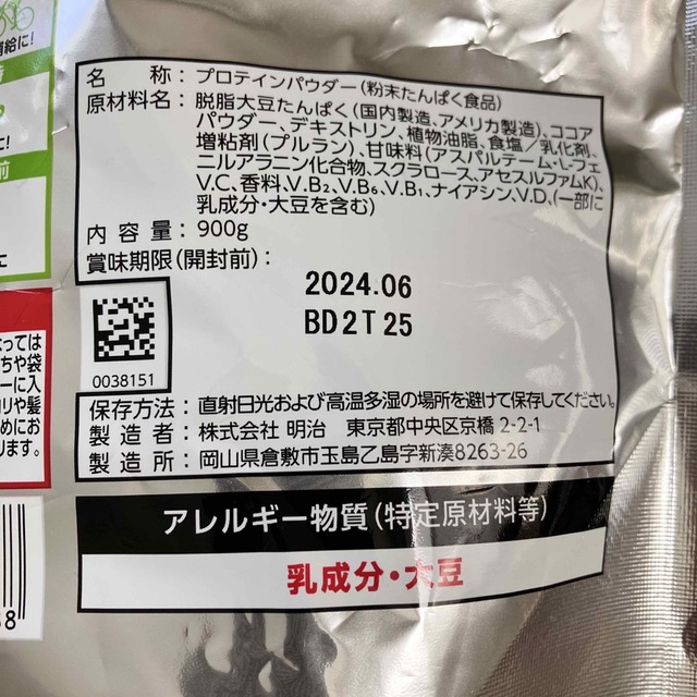 SAVAS(ザバス)のSAVAS ザバス ソイプロテイン100 900g プロテインパウダー 食品/飲料/酒の健康食品(プロテイン)の商品写真