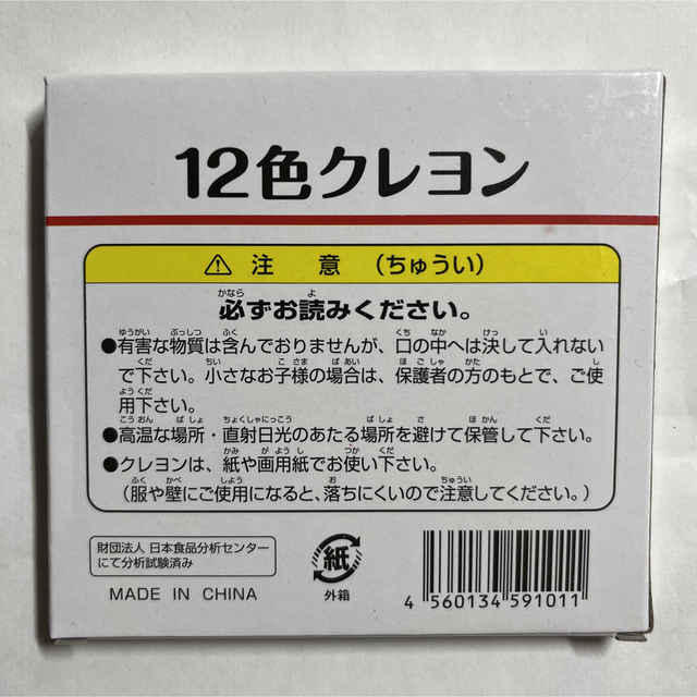 クレヨン　12色 エンタメ/ホビーのアート用品(クレヨン/パステル)の商品写真