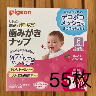 ピジョン(Pigeon)の歯磨きナップ　いちご味　55枚(歯ブラシ/歯みがき用品)