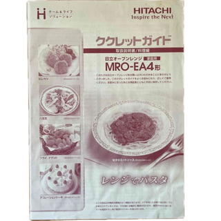 ヒタチ(日立)のHITACHI  オーブンレンジ  MRO-EA4形  取扱説明書(電子レンジ)