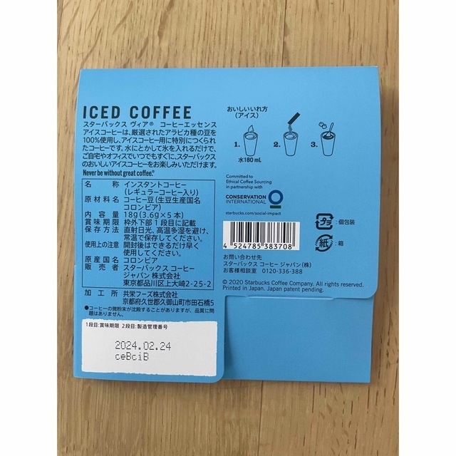 Starbucks Coffee(スターバックスコーヒー)のスターバックス　インスタントアイスコーヒー 食品/飲料/酒の食品/飲料/酒 その他(その他)の商品写真