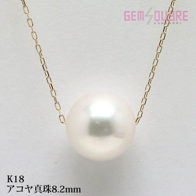K18 パール ネックレス アコヤ真珠 8.2mm 1.3g 仕上済