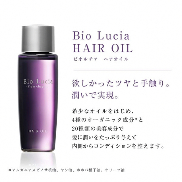 ビオルチア ビオルチアシャンプー詰め替え用★ヘアオイル 新品未開封