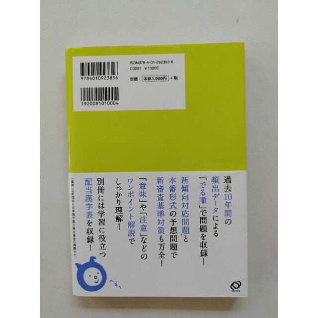 旺文社(オウブンシャ)の漢検でる順問題集２級 分野別 ４訂版 エンタメ/ホビーの本(資格/検定)の商品写真