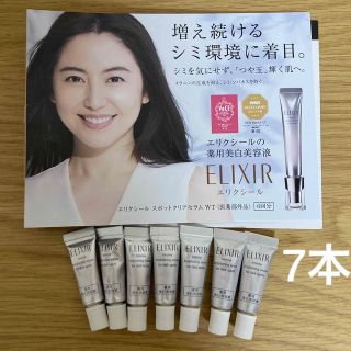 エリクシール(ELIXIR)の【最終値下げ】エリクシール スポットクリアセラム (美容液)