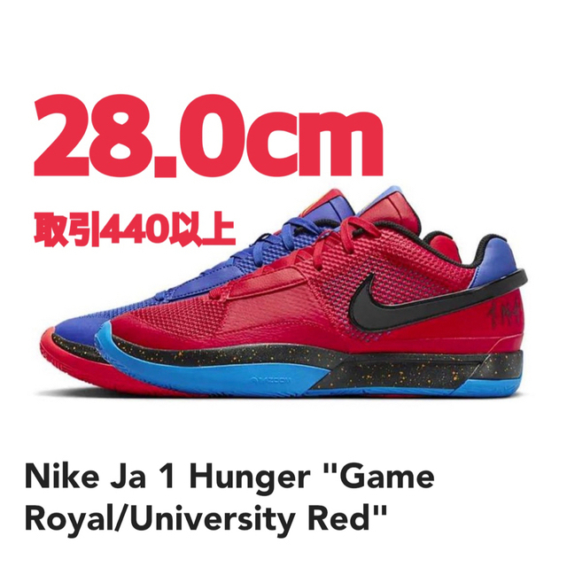 NIKE - Nike Ja 1 Hunger Game Royal / Red 28.0cmの通販 by でぶ ...