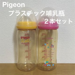 ピジョン(Pigeon)のPigeon母乳実感240mlプラスチック哺乳瓶2本セット(哺乳ビン)