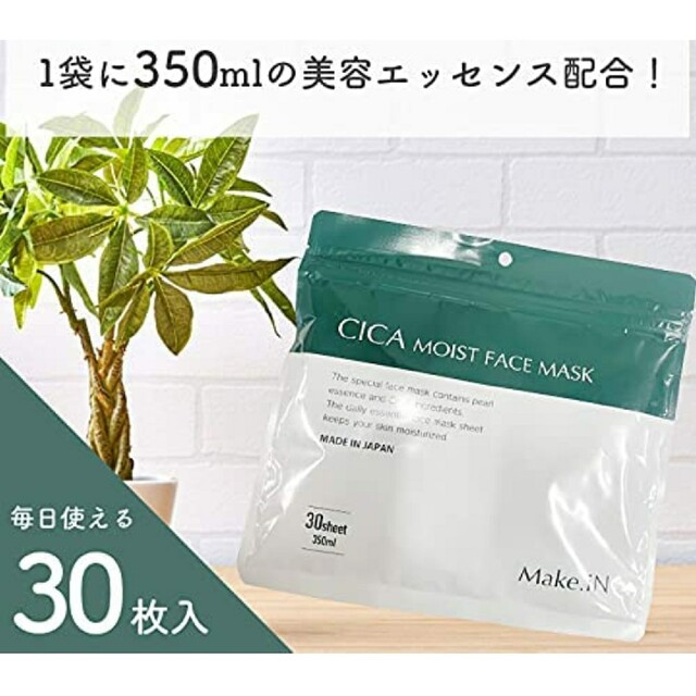 匿名配送 シカ パック CICA モイスト フェイスマスク 30枚 新品 日本製 | フリマアプリ ラクマ