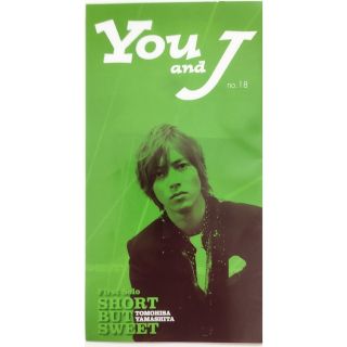 ヤマシタトモヒサ(山下智久)の山下智久　You  and J 会報誌 no.18(アート/エンタメ)