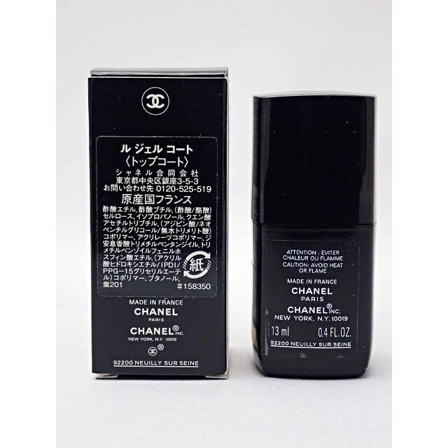 CHANEL(シャネル)のシャネル トップコート ル ジェル コート 13ml 新品 コスメ/美容のネイル(ネイルトップコート/ベースコート)の商品写真