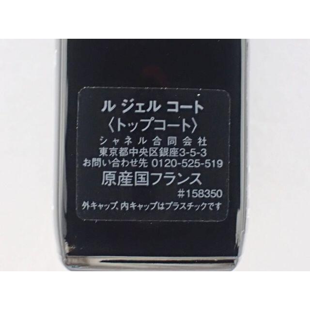 CHANEL(シャネル)のシャネル トップコート ル ジェル コート 13ml 新品 コスメ/美容のネイル(ネイルトップコート/ベースコート)の商品写真