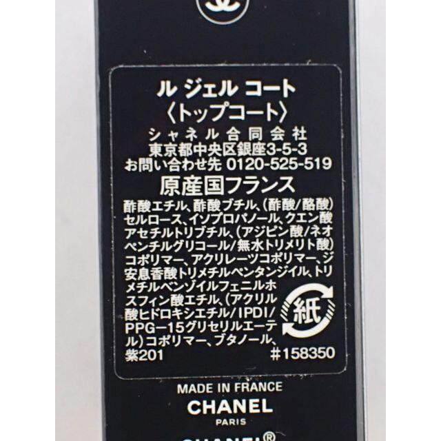 CHANEL(シャネル)のシャネル トップコート ル ジェル コート 13ml 新品 コスメ/美容のネイル(ネイルトップコート/ベースコート)の商品写真