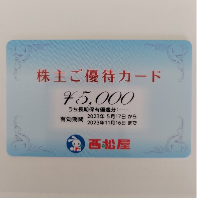 西松屋株主優待5,000円
