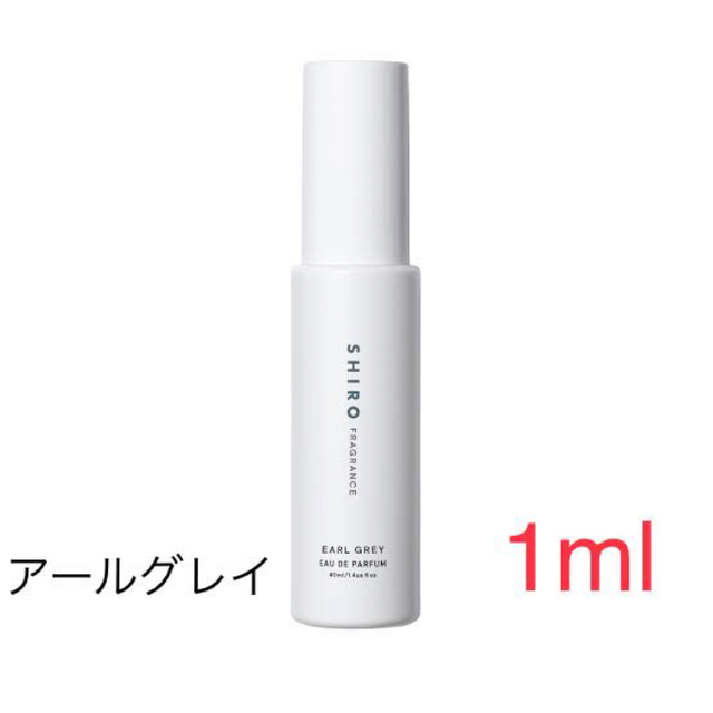 shiro(シロ)のSHIRO アールグレイ EDP 1ml コスメ/美容の香水(ユニセックス)の商品写真