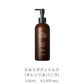 ジョンマスターオーガニック(John Masters Organics)のジョンマスターオーガニック　O&Vボディミルク　ボディローション(ボディローション/ミルク)