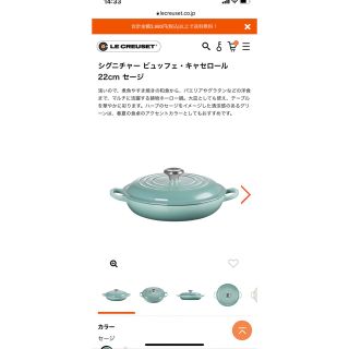 ルクルーゼ(LE CREUSET)のル・クルーゼ　シグニチャービュッフェキャセロール　浅型鍋22㎝　セージグリーン(鍋/フライパン)