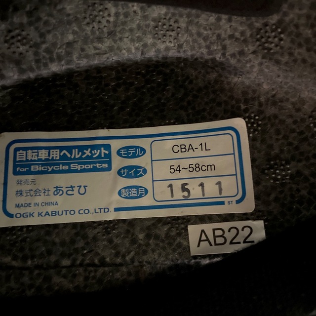 【54〜58cm】あさひ＊児童用ヘルメット(8歳くらい〜) スポーツ/アウトドアの自転車(その他)の商品写真