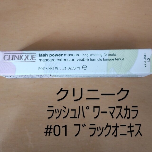 CLINIQUE(クリニーク)のクリニーク ラッシュパワーマスカラ コスメ/美容のベースメイク/化粧品(マスカラ)の商品写真