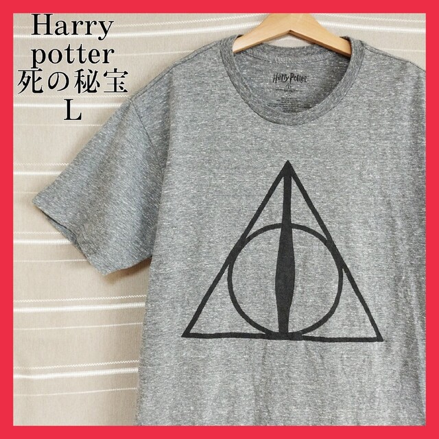 Harrypotter ハリーポッターと死の秘宝 ムービーTシャツ tシャツ L