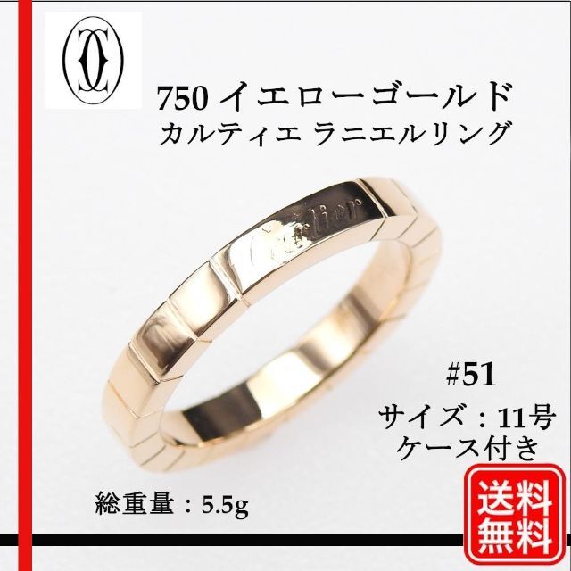 正規品】カルティエ ラニエール リング 750 #51 11号 レディース-