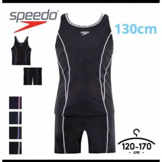 スピード(SPEEDO)のspeedo スピード　スクール水着　セパレート　女の子 130cm 新品未使用(水着)