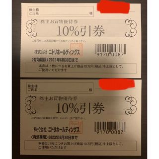 ニトリ株主優待券2枚　有効期限2023/6/30 (3)(ショッピング)