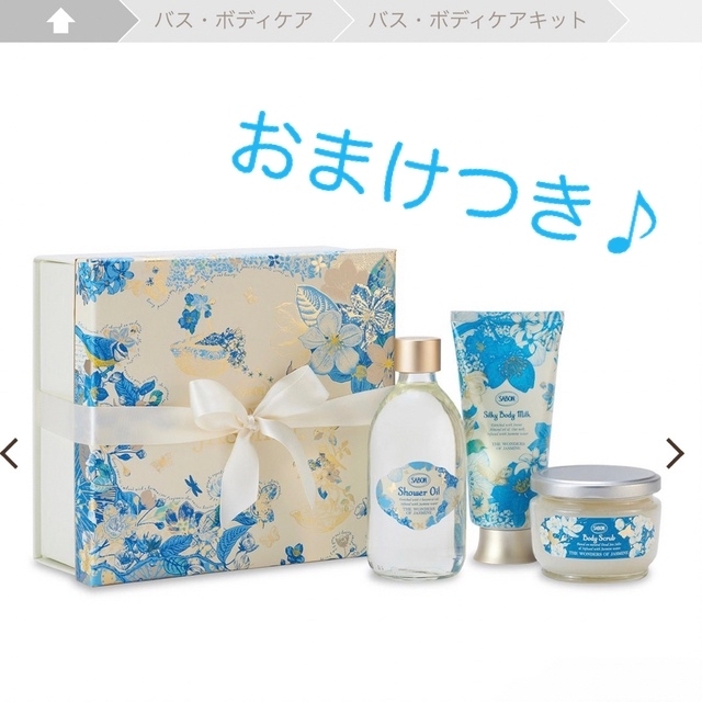 SABON ボディケアキット ジャスミン・ワンダー 数量限定　おまけつき