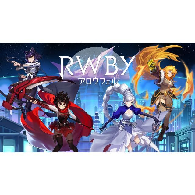 Nintendo Switch - 【新品未開封/店舗限定特典付】RWBY アロウフェル