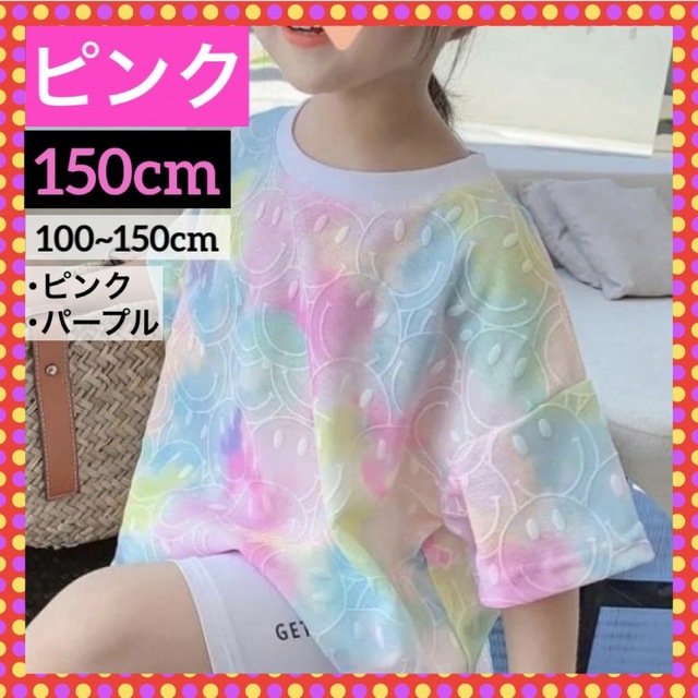 Tシャツ キッズ 150cm レインボー トップス ニコちゃん 韓国風 ピンク  キッズ/ベビー/マタニティのキッズ服女の子用(90cm~)(Tシャツ/カットソー)の商品写真