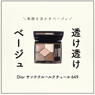 Dior - お得　Dior  サンク クルール クチュール 649 ヌード ドレス