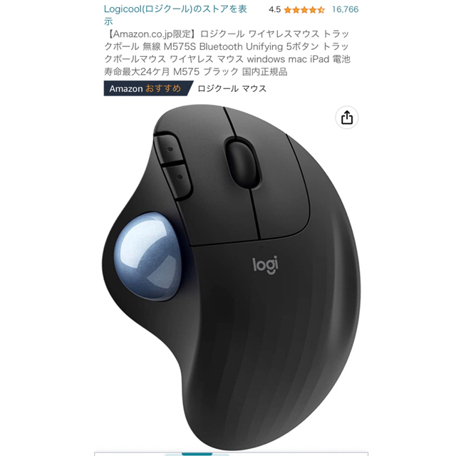 ロジクール ワイヤレスマウス トラックボール 無線 M575S