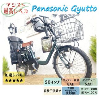 Panasonic - BBD 電動自転車　パナソニック　ギュット　２０インチ　子供乗せ