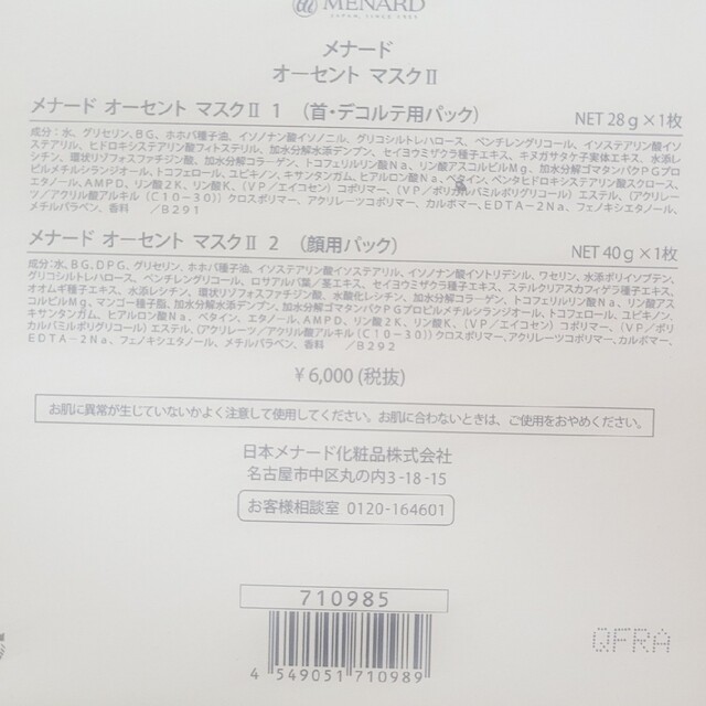 MENARD(メナード)のメナード オーセント マスク II コスメ/美容のスキンケア/基礎化粧品(パック/フェイスマスク)の商品写真