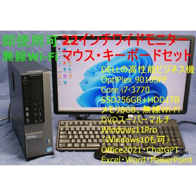 爆速!SSD!Optiplex 9010 SFF i7/22Wモニターセット注意事項