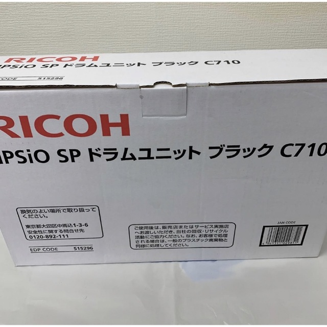 【新品未使用】RICOH IPSiO ドラムユニット　ブラック C710