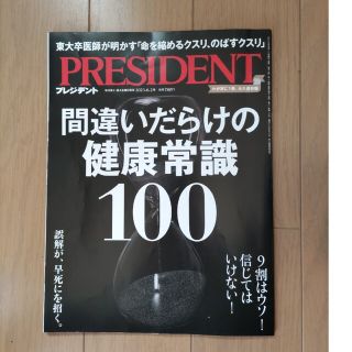 アイオペ(IOPE)のPRESIDENT (プレジデント) 2023年 6/2号(ビジネス/経済/投資)