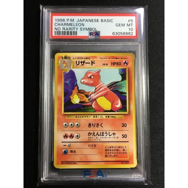 パターン PSA10 リザード 拡張パック 第一弾 初版 マークなし 旧裏面
