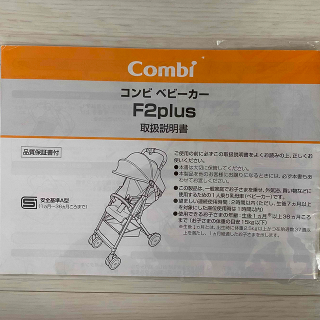 combi(コンビ)の【期間限定お値下げ】1カ月〜オプション＆取説F2 plus プラス キッズ/ベビー/マタニティの外出/移動用品(ベビーカー/バギー)の商品写真