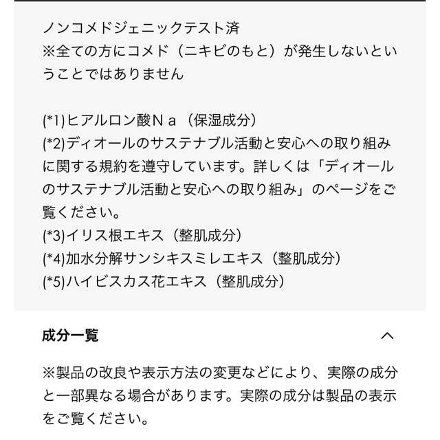 ディオールスキン フォーエヴァー グロウ ヴェール