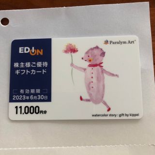 エディオン　EDION 株主優待　株主様ご優待ギフトカード　11000円分(ショッピング)