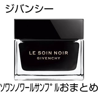 ジバンシィ(GIVENCHY)のジバンシー◆ソワンノワール◆サンプルおまとめ(サンプル/トライアルキット)