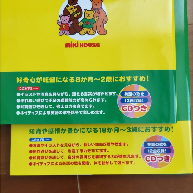 mikihouse(ミキハウス)の263【CD2枚あり】心を育てるおやこえほん ミキハウス 1歳 2歳 エンタメ/ホビーの本(絵本/児童書)の商品写真