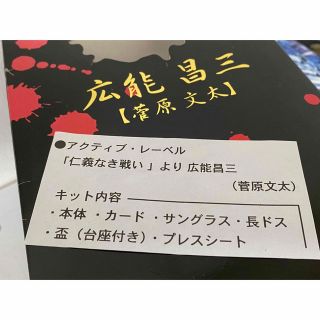 仁義なき戦い/菅原文太/ビンテージ/限定/フィギュア/広能昌三/東映/箱